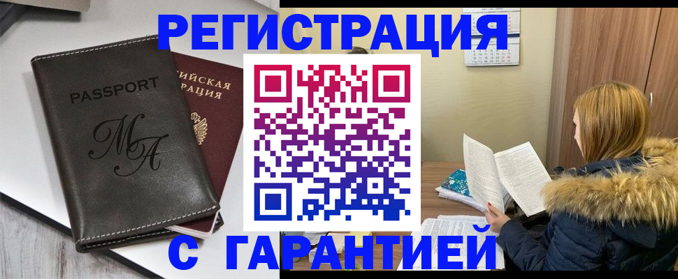 прописка для работы в Острове